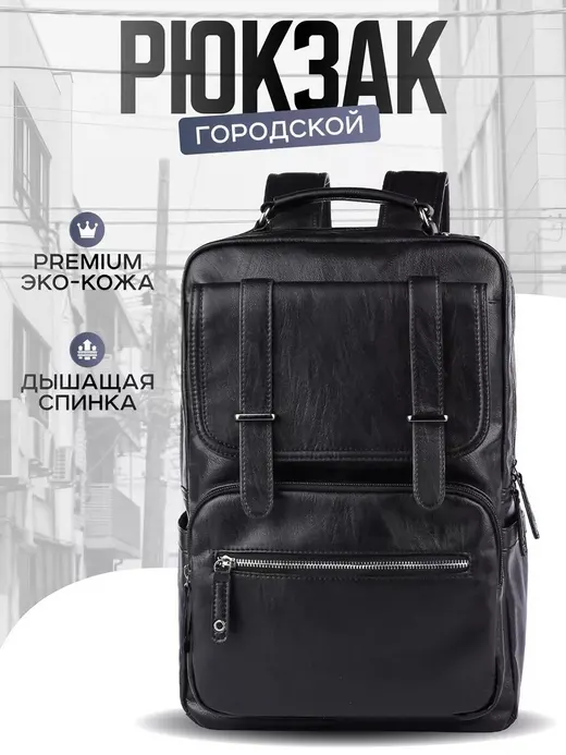 Рюкзаки